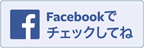 Japanese_FB_FindUsOnFacebook-144