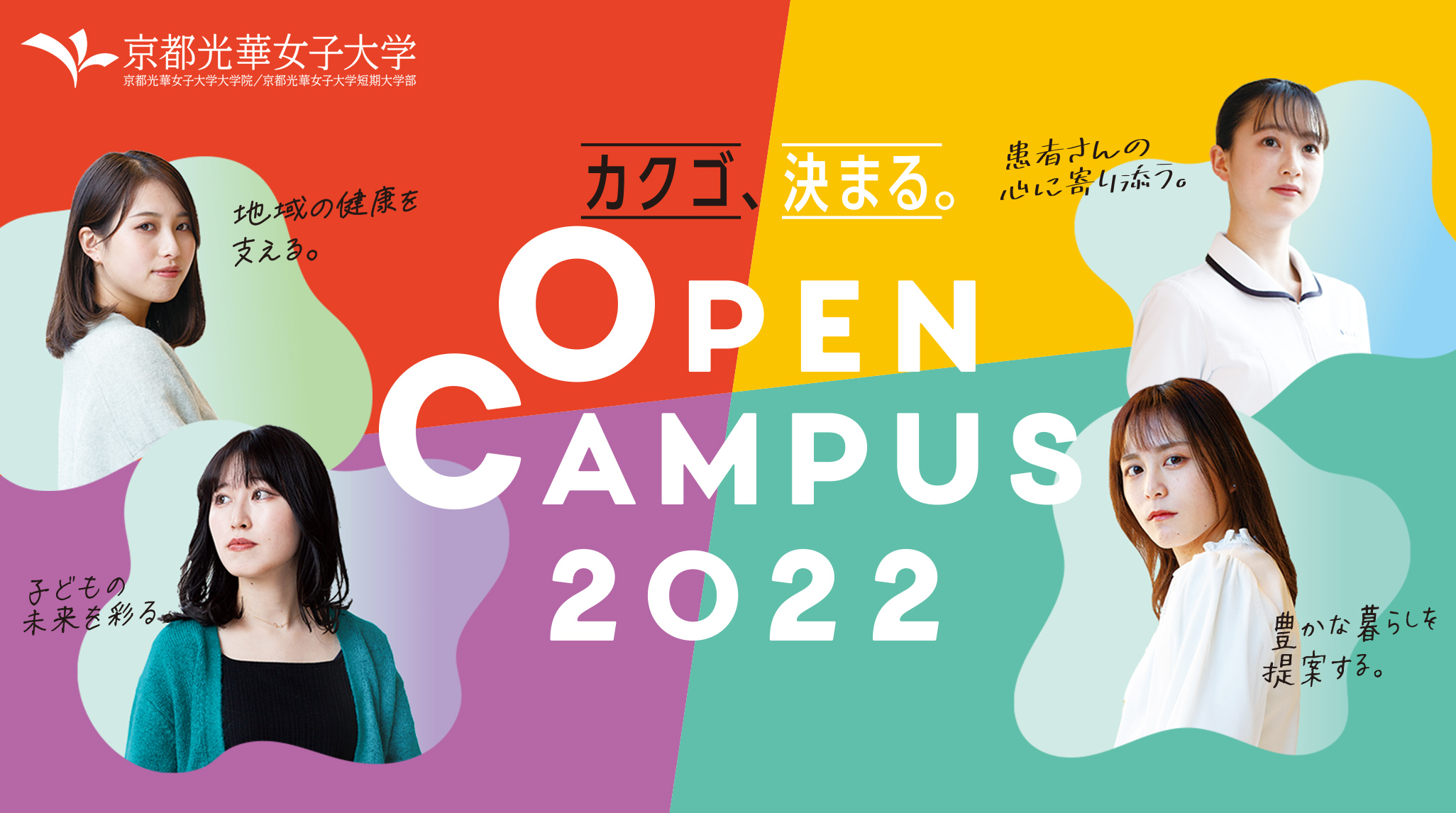 受験生のための入試情報サイト 京都光華女子大学