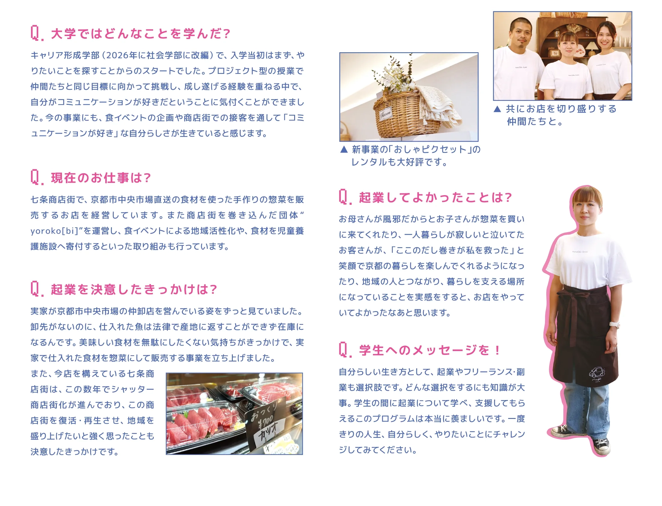 起業を決意したきっかけは?現在のお仕事は?学生へのメッセージを！起業してよかったことは?大学ではどんなことを学んだ?