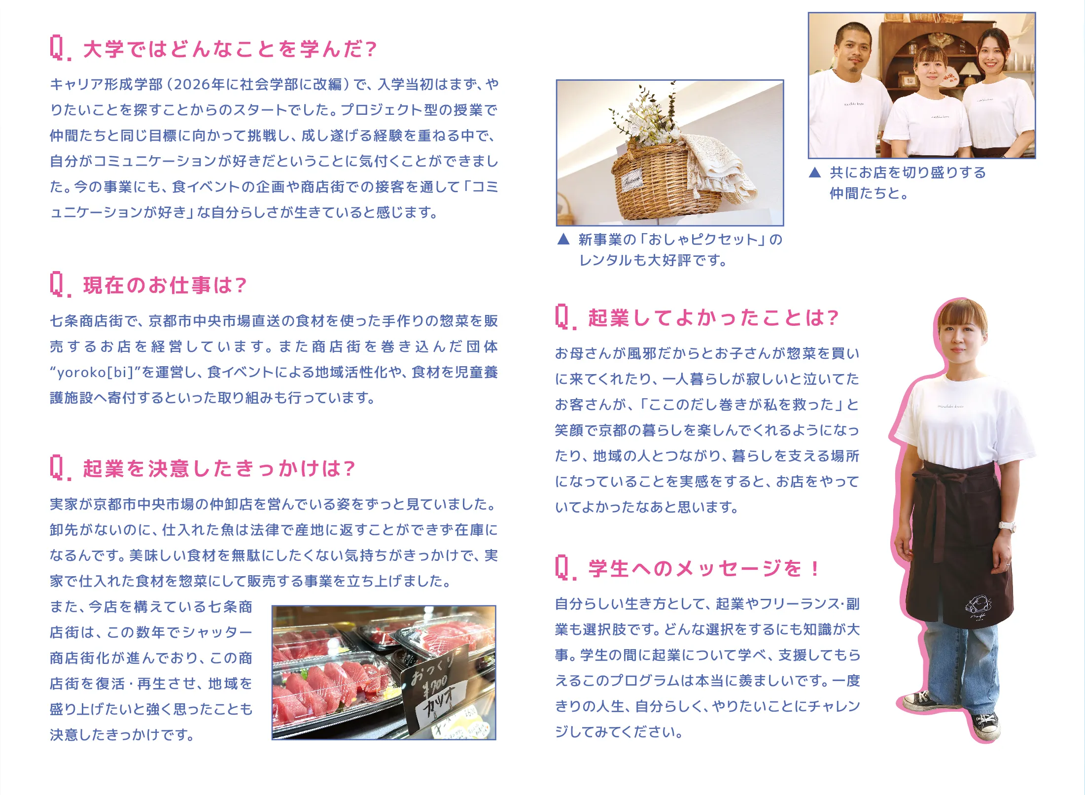 起業を決意したきっかけは?現在のお仕事は?学生へのメッセージを！起業してよかったことは?大学ではどんなことを学んだ?