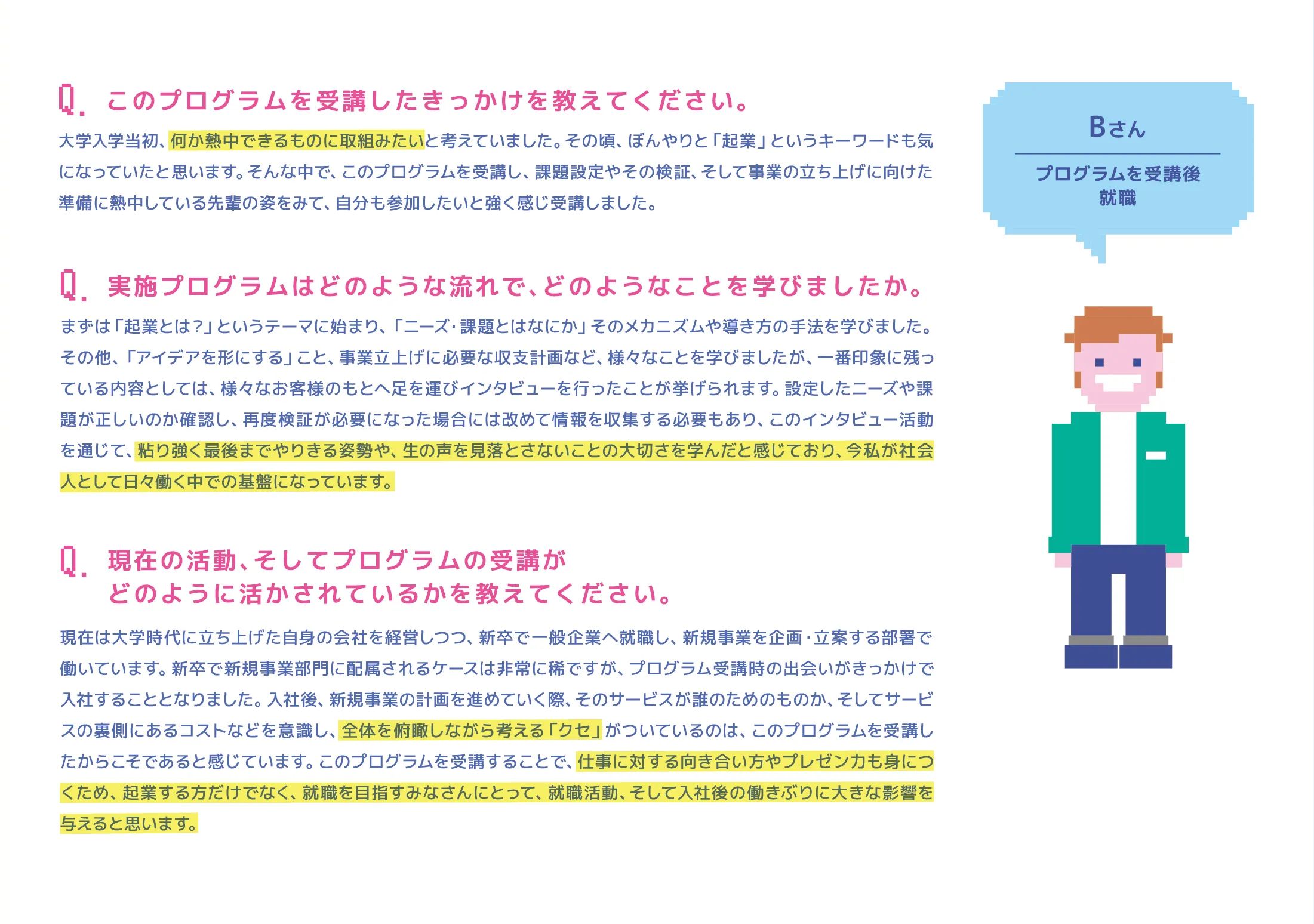 Bさんプログラムを受講後 起業このプログラムを受講したきっかけを教えてください。