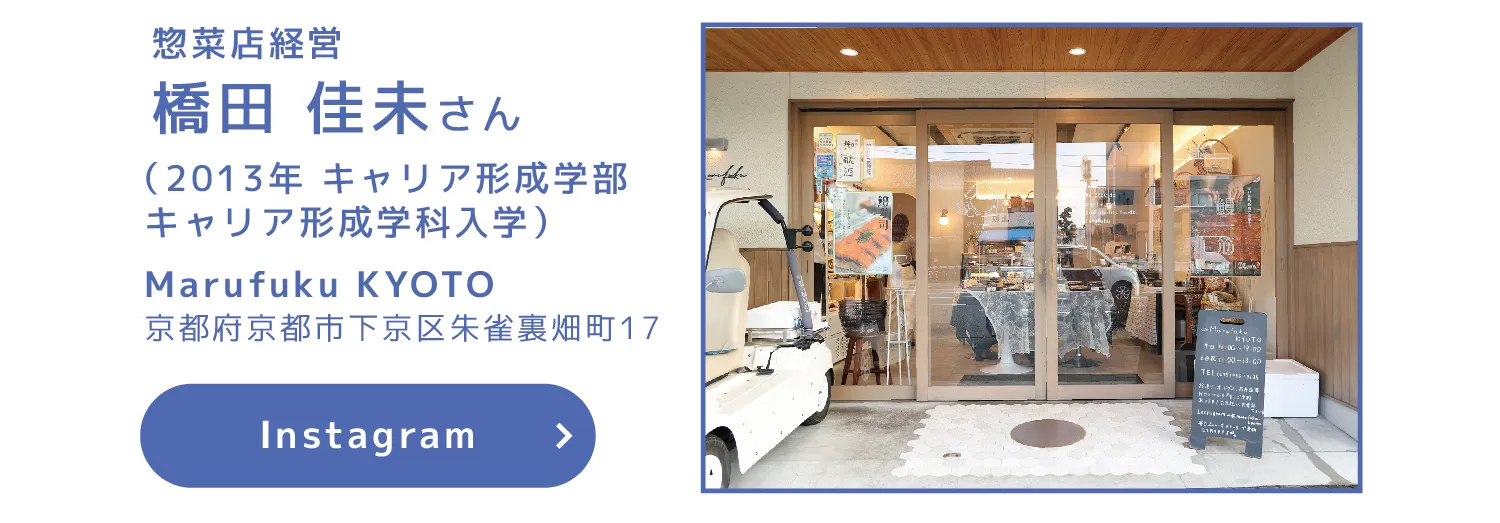 惣菜店経営 橋田 佳未さんインスタ