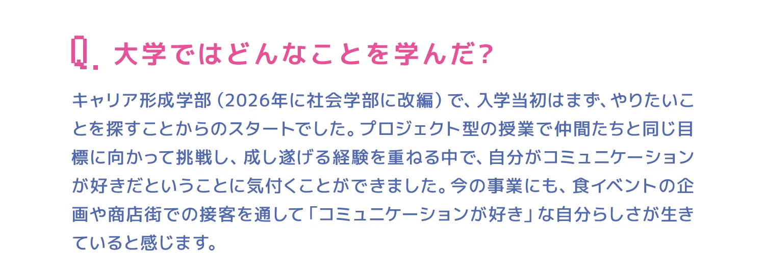 大学ではどんなことを学んだ?