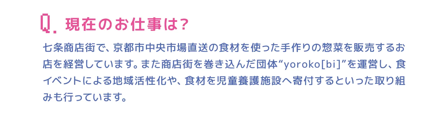 現在のお仕事は?