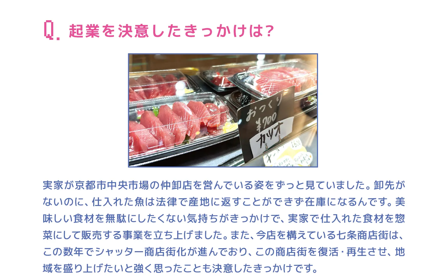 起業を決意したきっかけは?