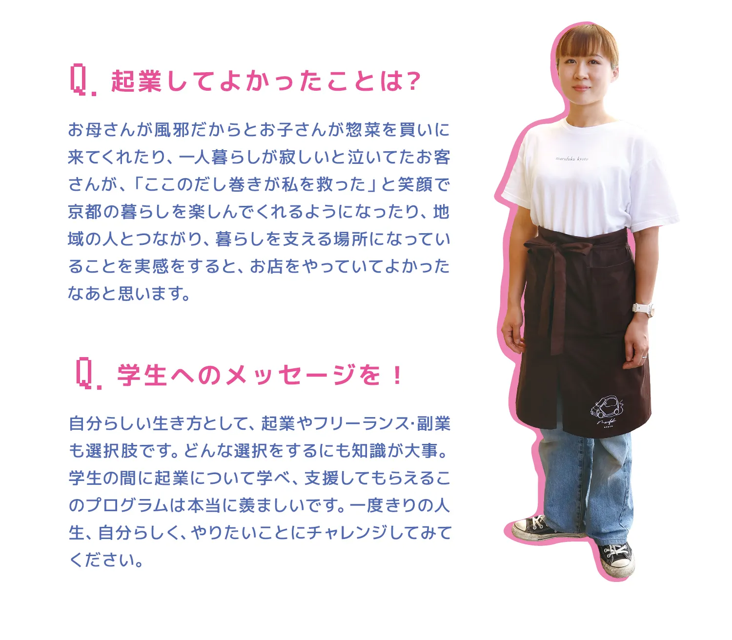 Q.学生へのメッセージを！Q.起業してよかったことは?