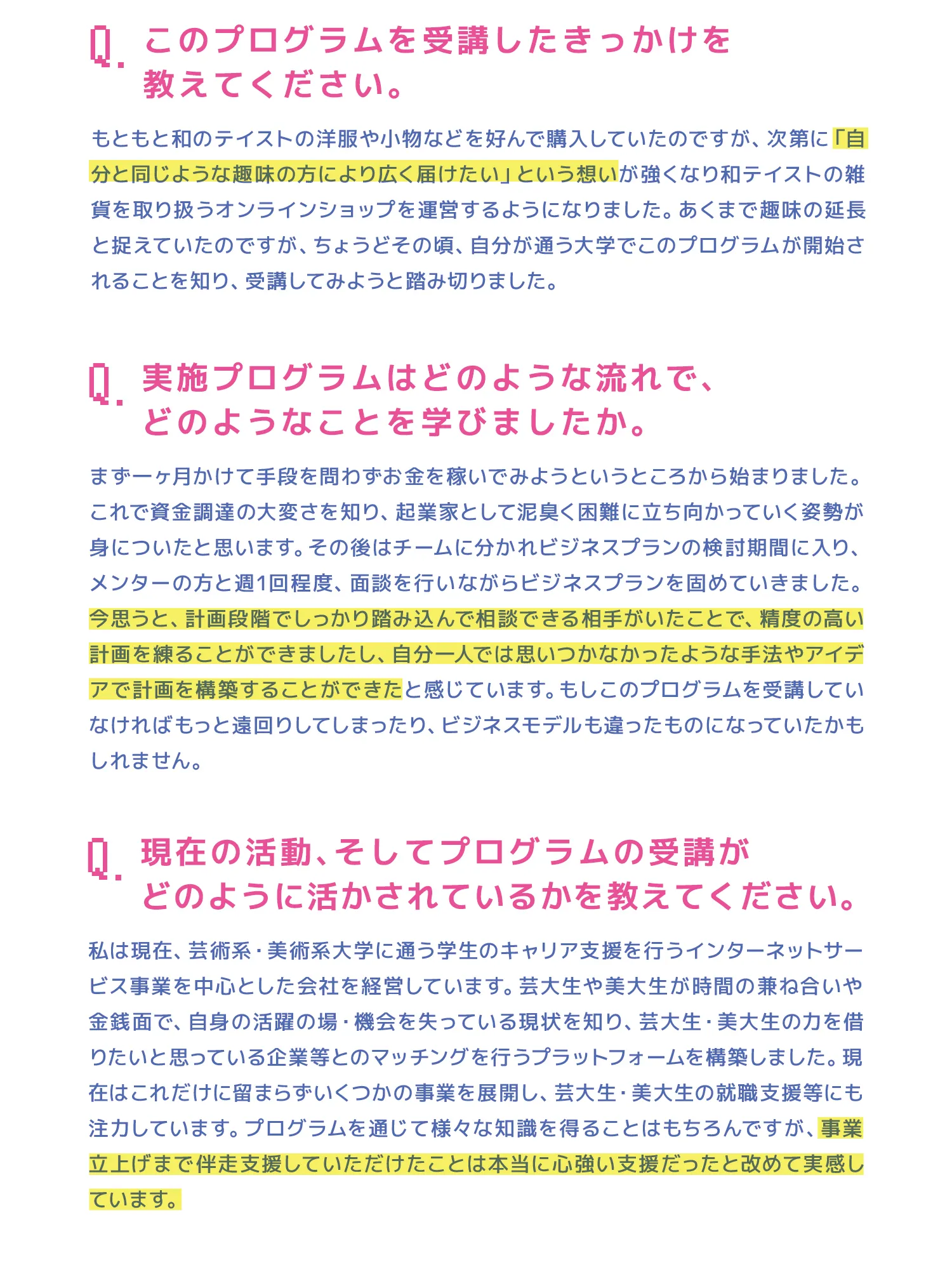 Aさん現在の活動、そしてプログラムの受講がどのように活かされているかを教えてください。実施プログラムはどのような流れで、どのようなことを学びましたか。このプログラムを受講したきっかけを教えてください。