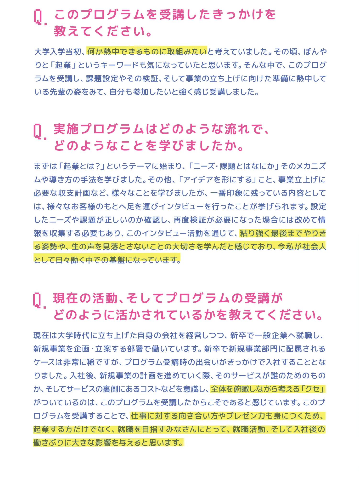現在の活動、そしてプログラムの受講がどのように活かされているかを教えてください。実施プログラムはどのような流れで、どのようなことを学びましたか。このプログラムを受講したきっかけを教えてください。