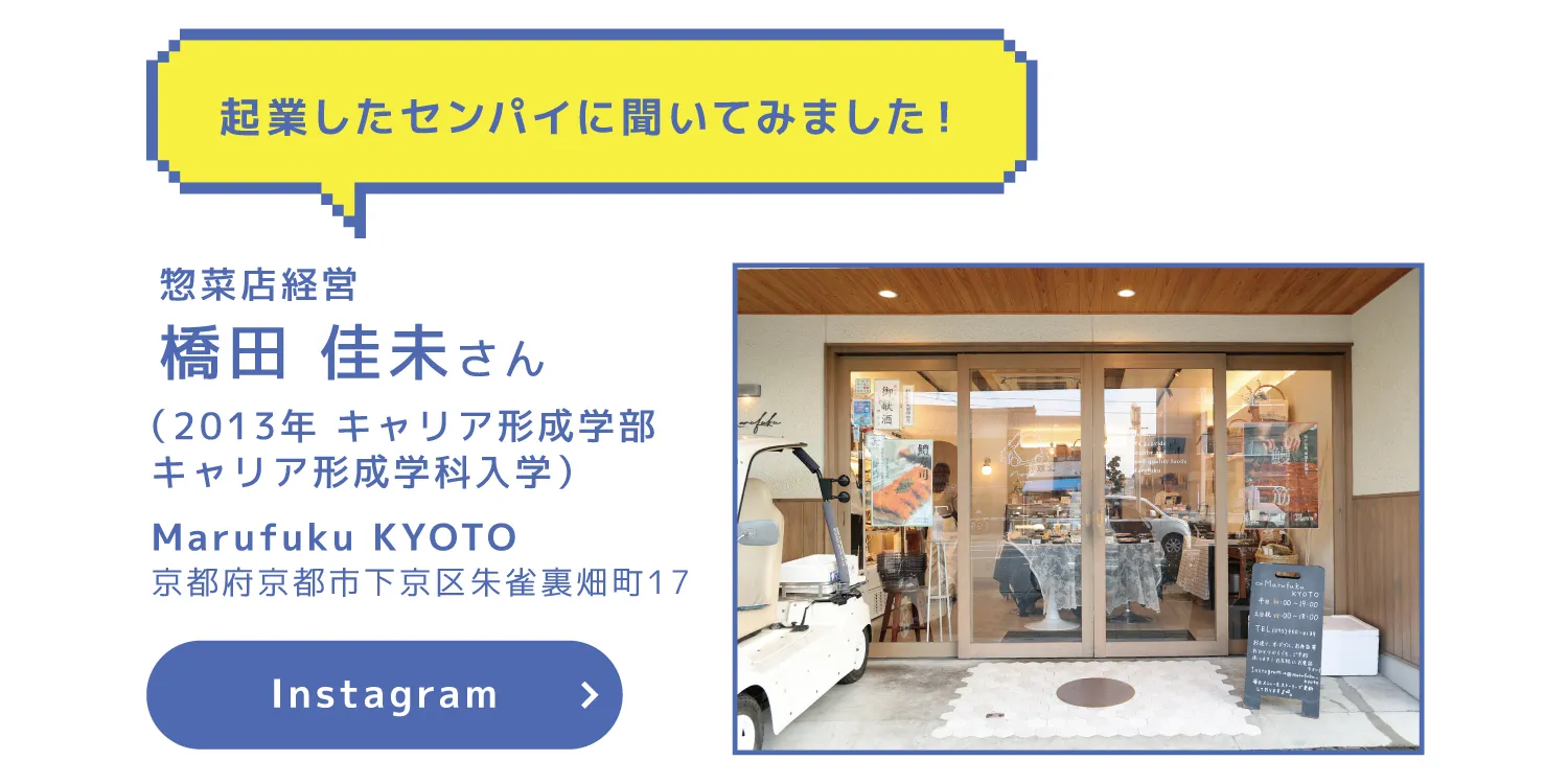 惣菜店経営 橋田 佳未さんインスタ