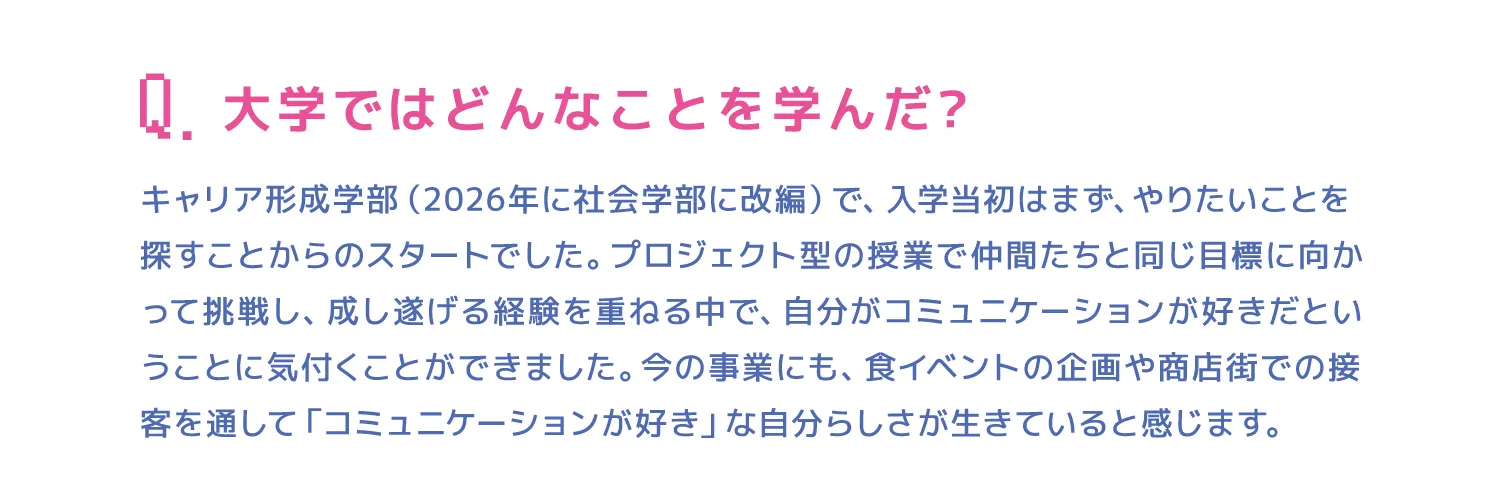 大学ではどんなことを学んだ?
