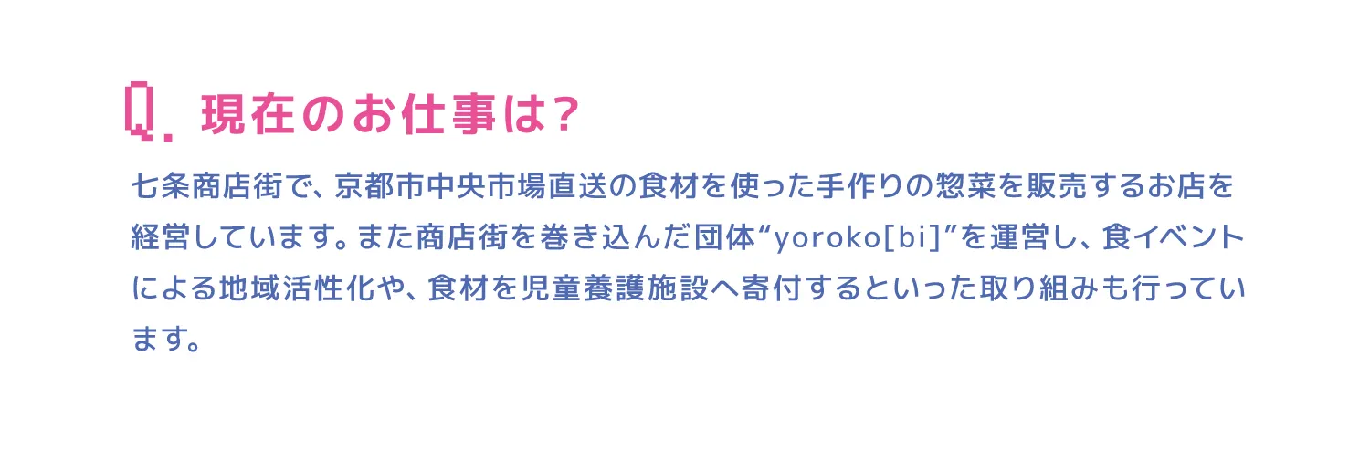 現在のお仕事は?