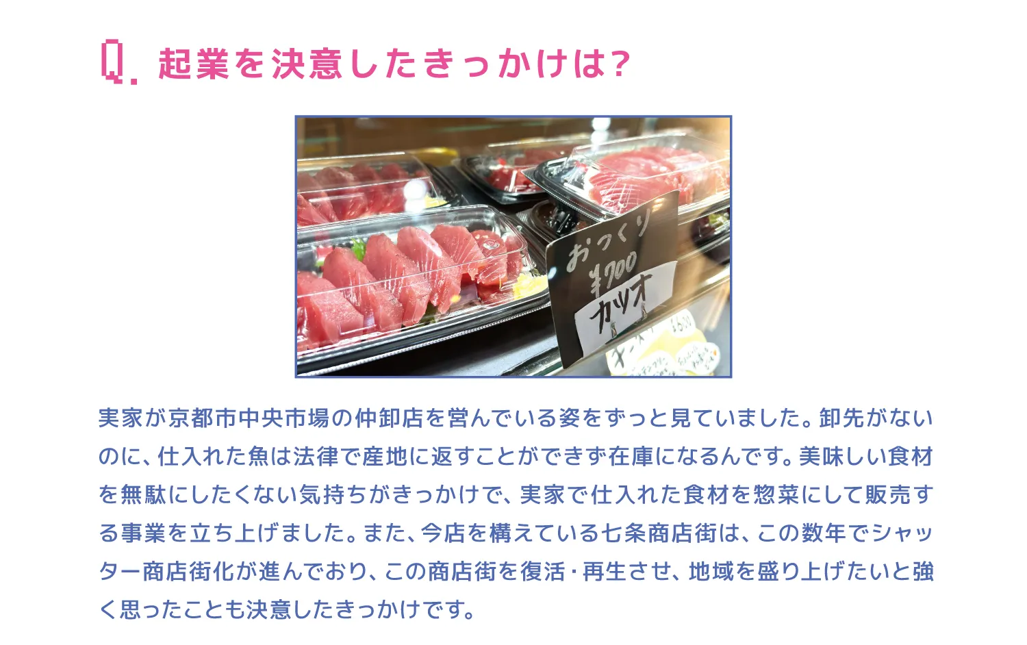 起業を決意したきっかけは?