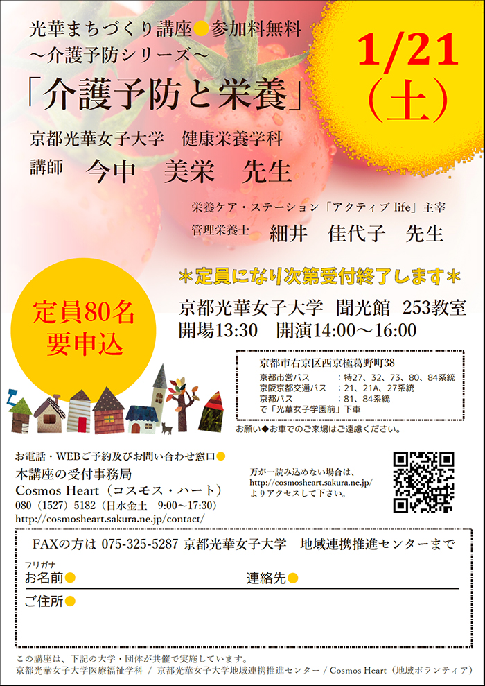 京都光華女子大学　講演会チラシ