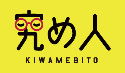 本学 教員による研究内容紹介ページ「究め人~kiwamebito~」vol.7を公開しました