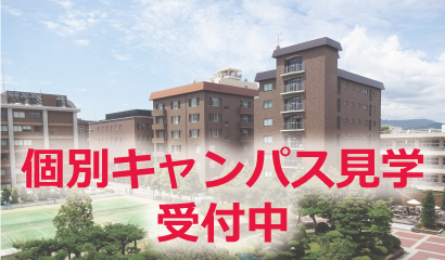 【受験生対象】個別キャンパス見学 随時受付中!