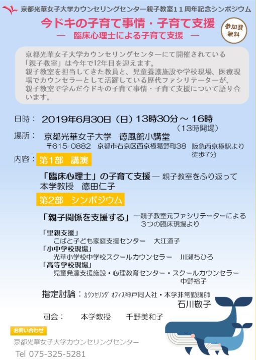 京都光華女子大学大学院心理学研究科の特色その1 ―カウンセリングセンター事業