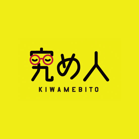 本学 教員による研究内容紹介ページ 「究め人～kiwamebito～」vol.17を公開しました
