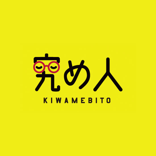 本学 教員による研究内容紹介ページ 「究め人~kiwamebito~」vol.14を公開しました