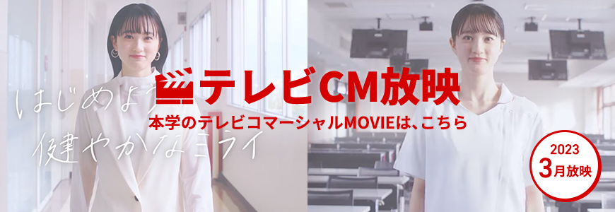 テレビCM放映