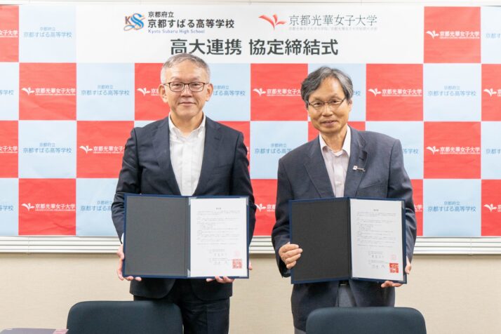 京都府立京都すばる高等学校と「高大連携に関する協定」を締結しました