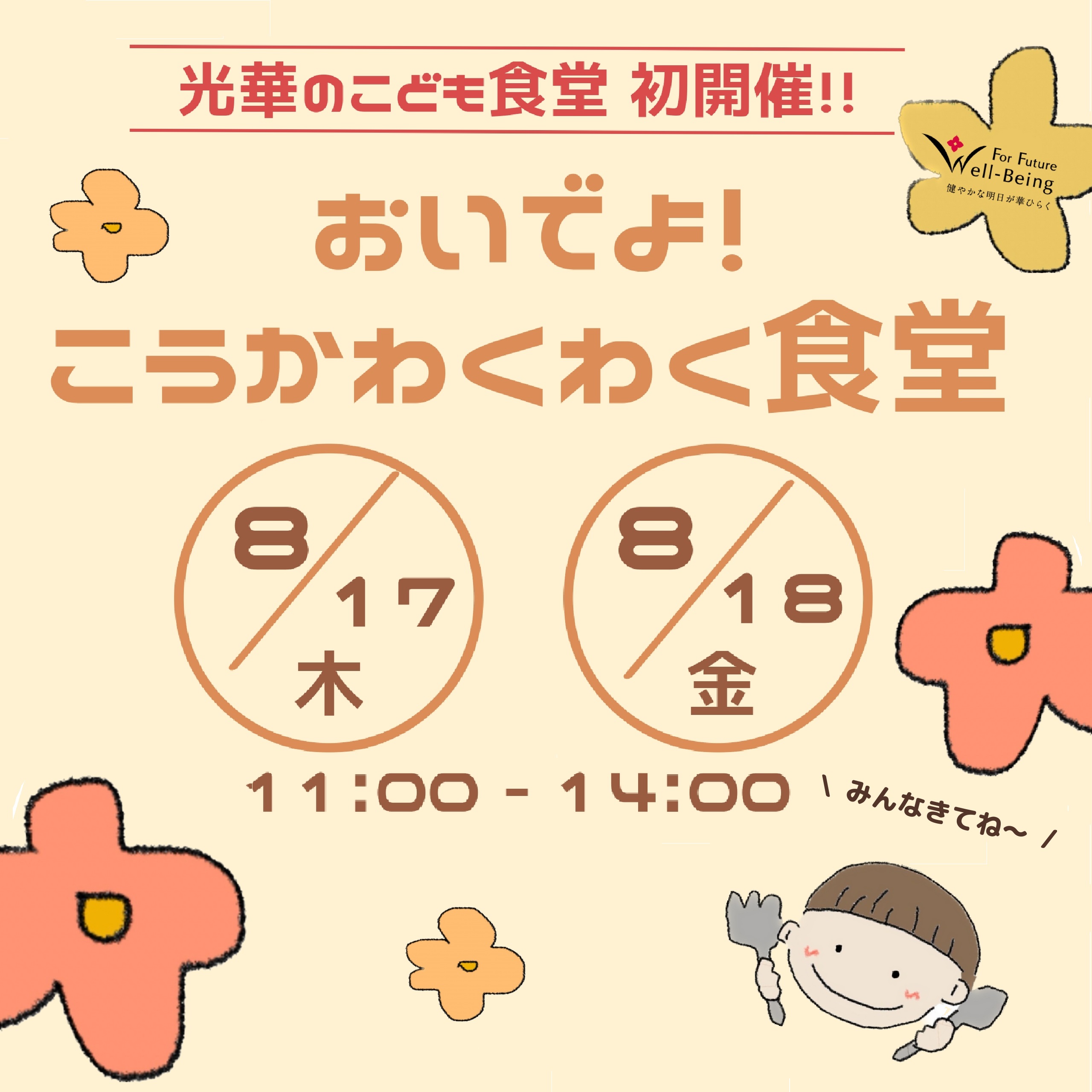 光華こども食堂