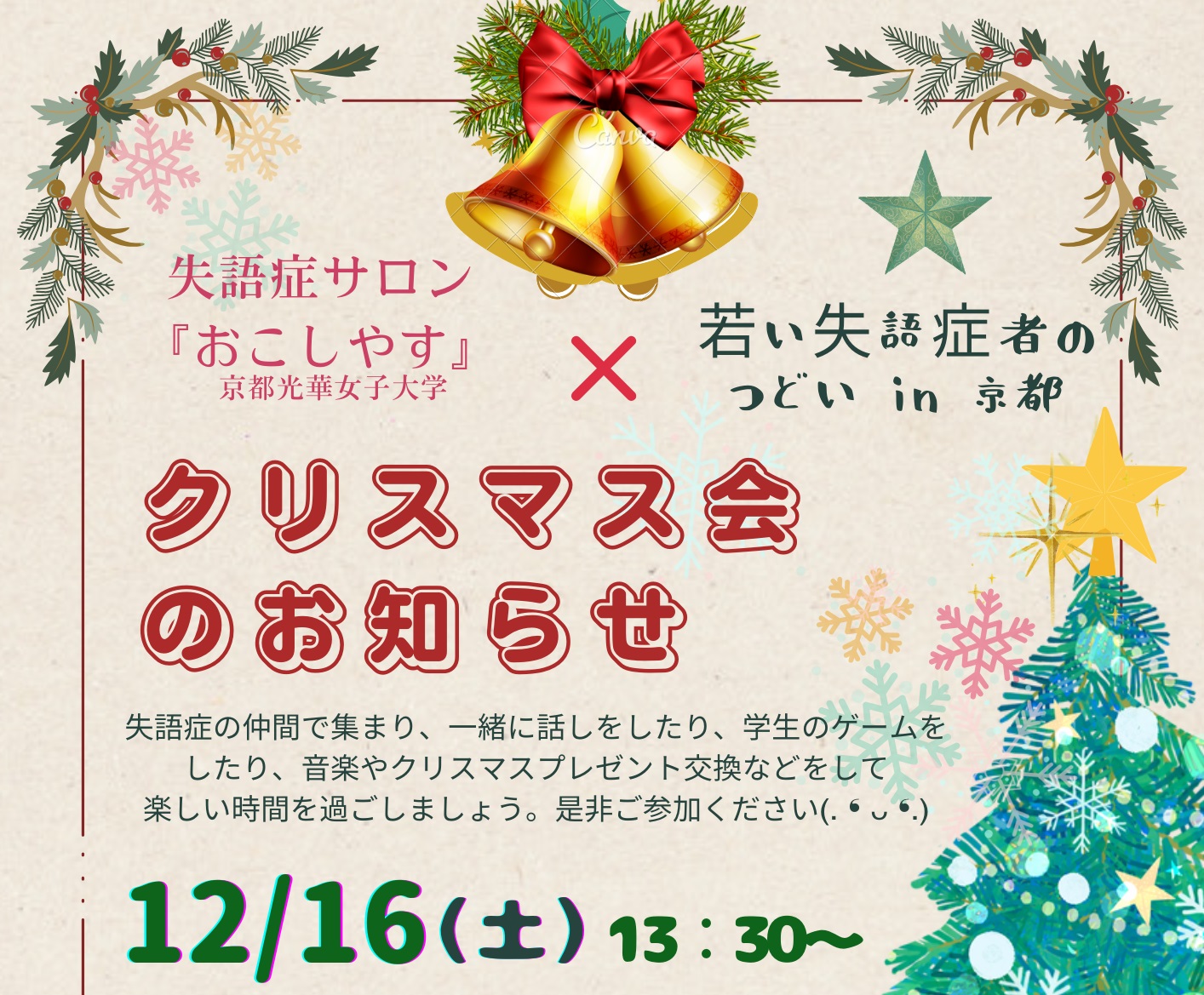 クリスマス会チラシー