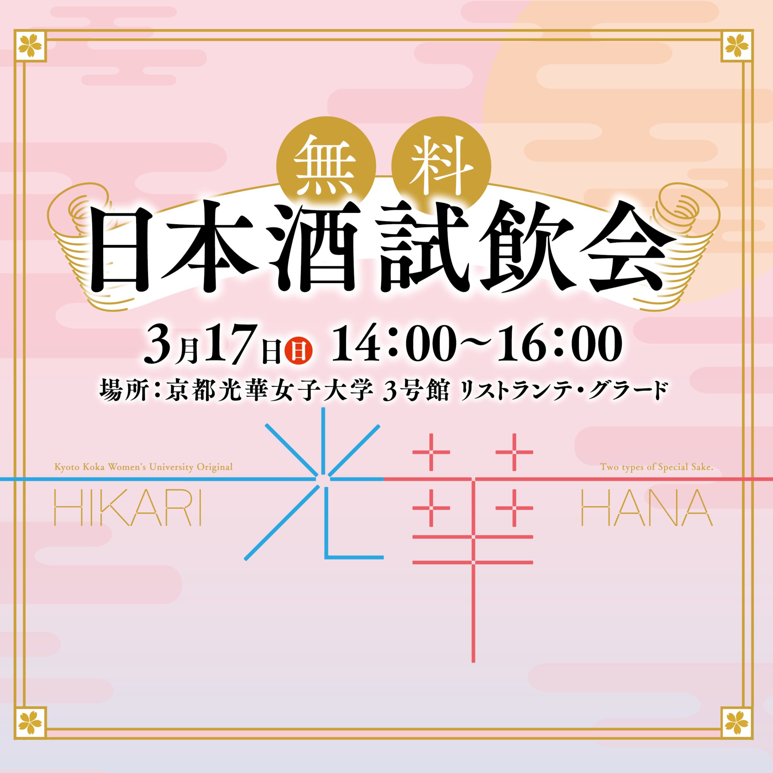 日本酒試飲会