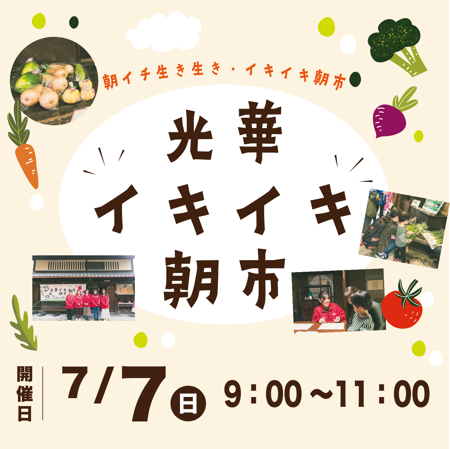 イキイキ朝市