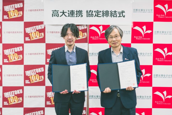 京都明徳高等学校と「高大連携に関する協定」を再締結しました