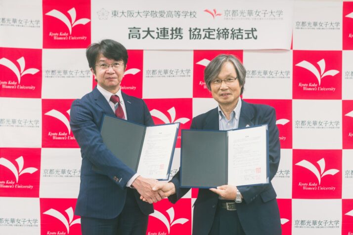 東大阪大学敬愛高等学校と「高大連携に関する協定」を締結しました