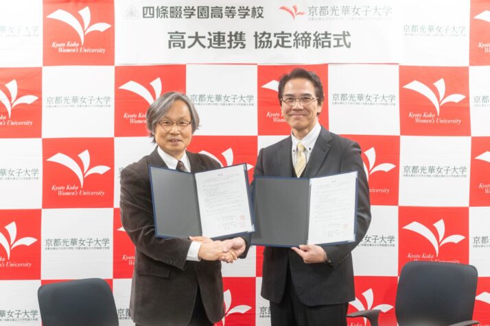 四條畷学園高等学校と「高大連携に関する協定」を締結しました