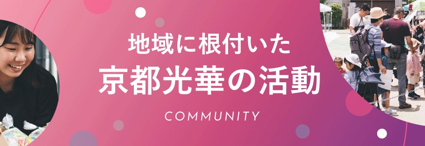 地域連携サイト