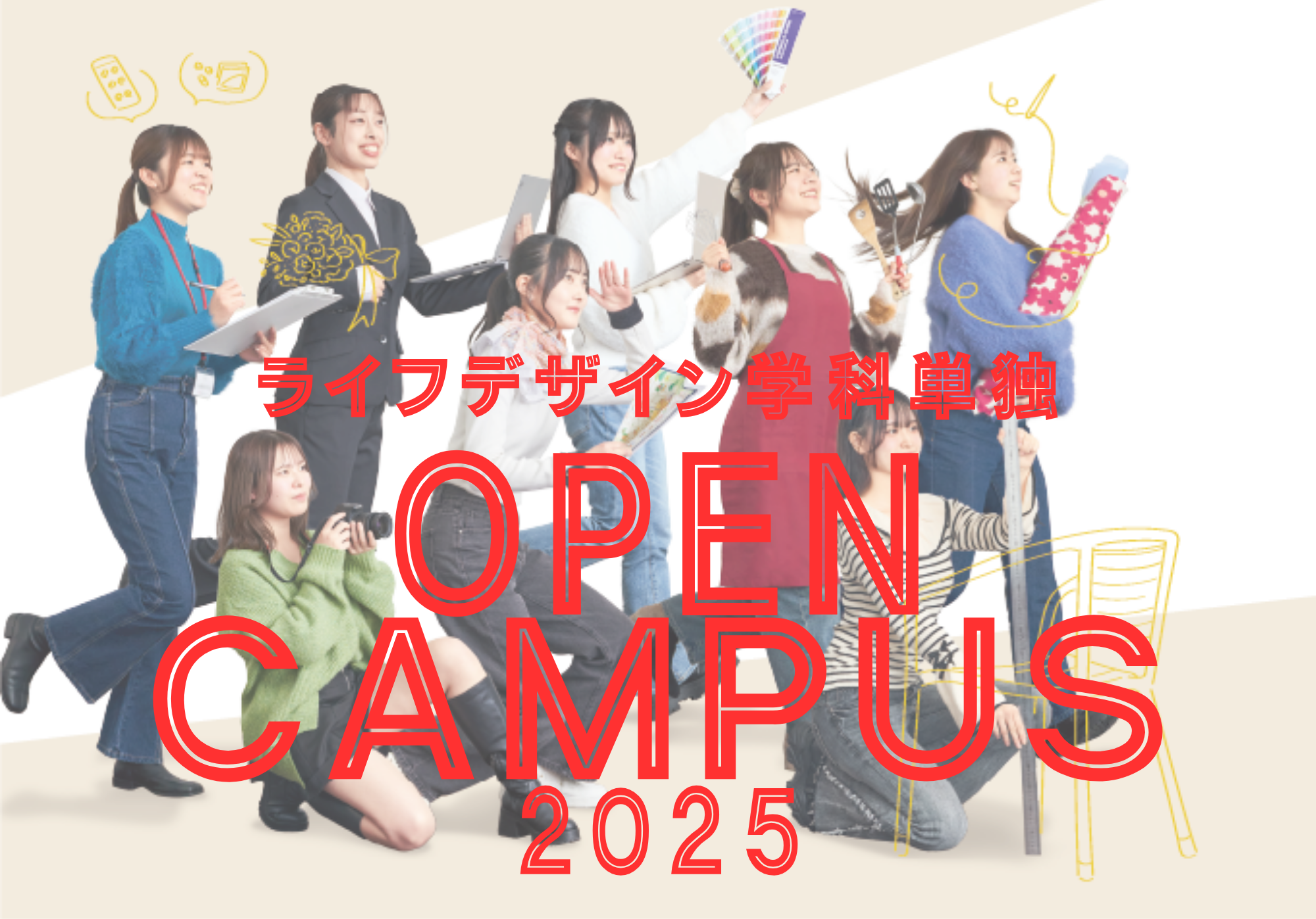短期大学部ライフデザイン学科単独オープンキャンパスを開催！！