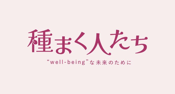 教員と学生が地域と連携して取り組む