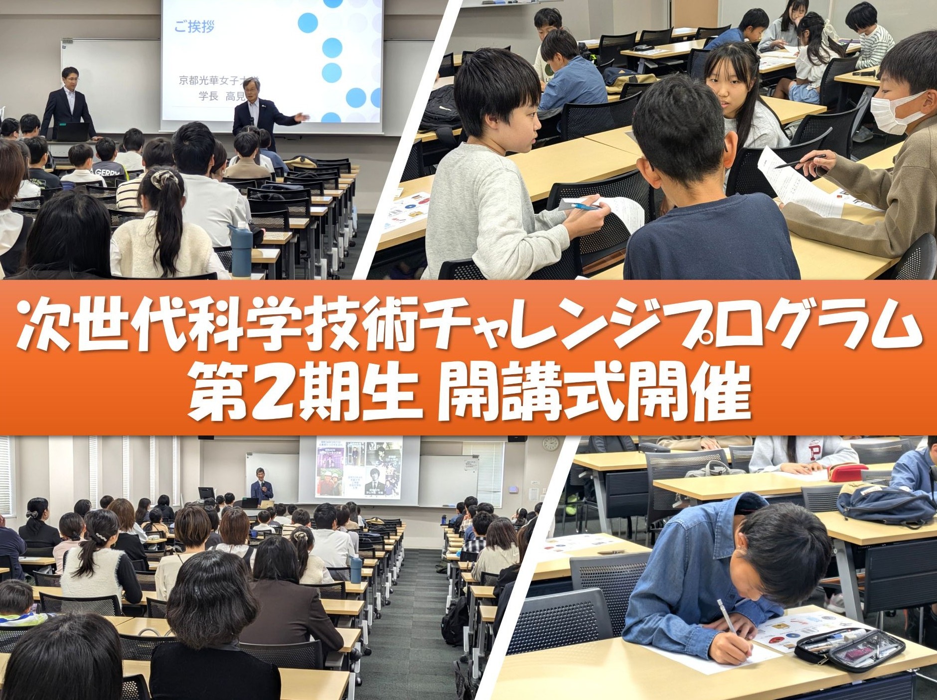 次世代科学技術チャレンジプログラムの第２期生開講式を開催しました