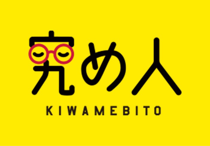 本学 教員による研究内容紹介ページ 「究め人～kiwamebito～」を公開しました