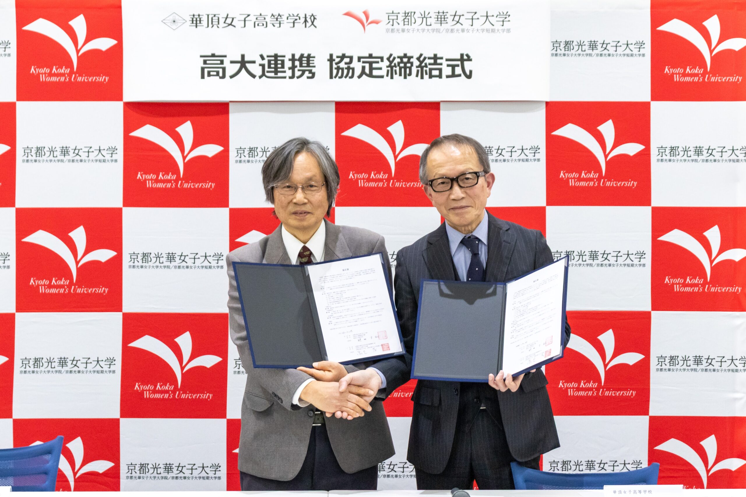 華頂女子高等学校と「高大連携に関する協定」を締結しました