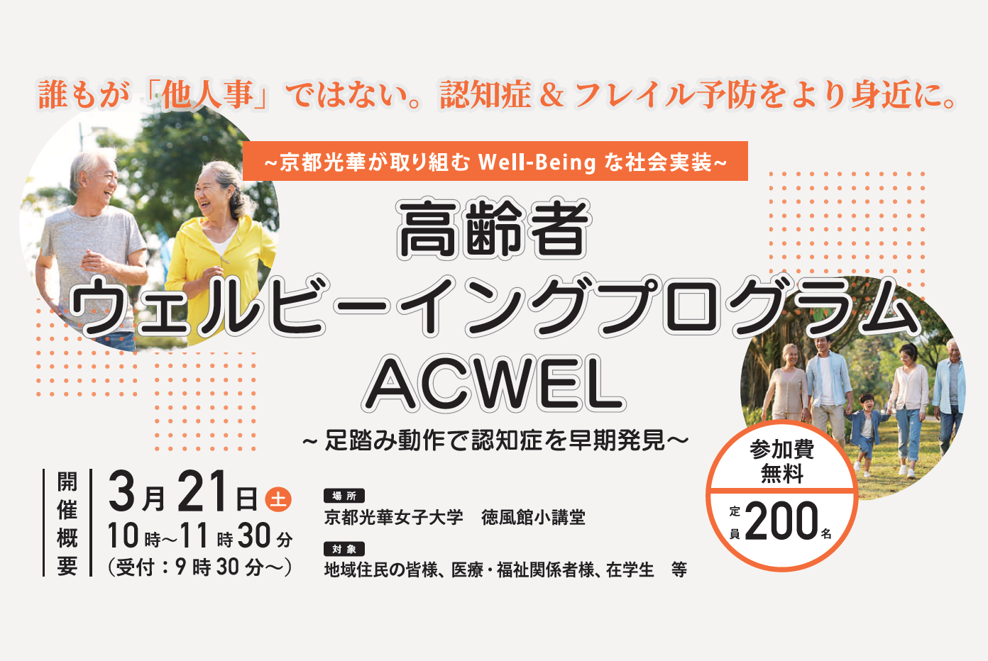 講演会「高齢者ウェルビーイングプログラムACWEL ～足踏み動作で認知症を早期発見～」を開催