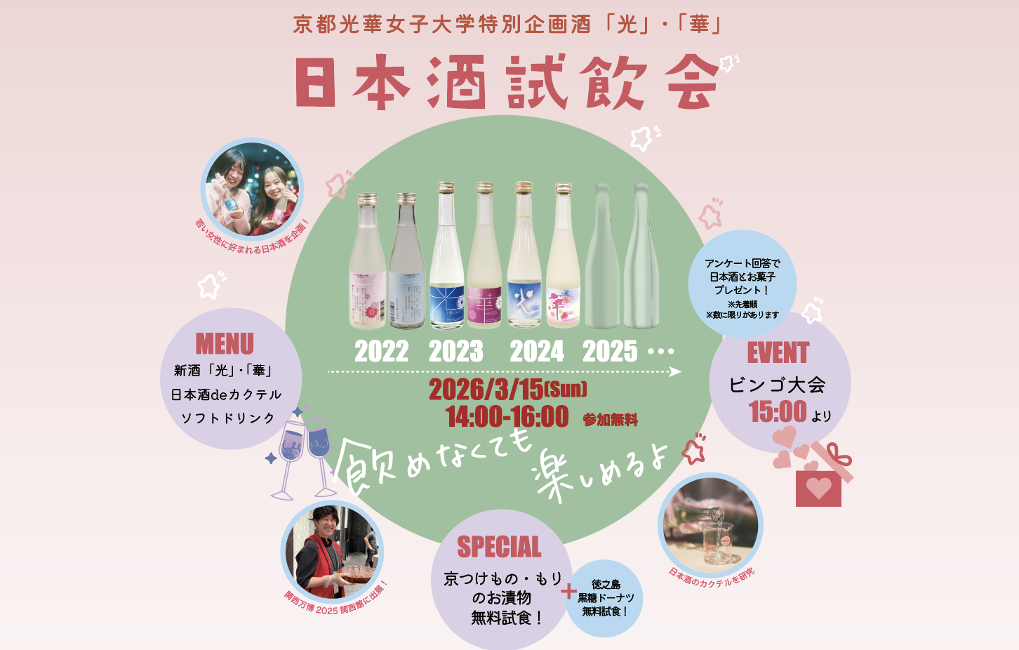 試飲会チラシ - コピー