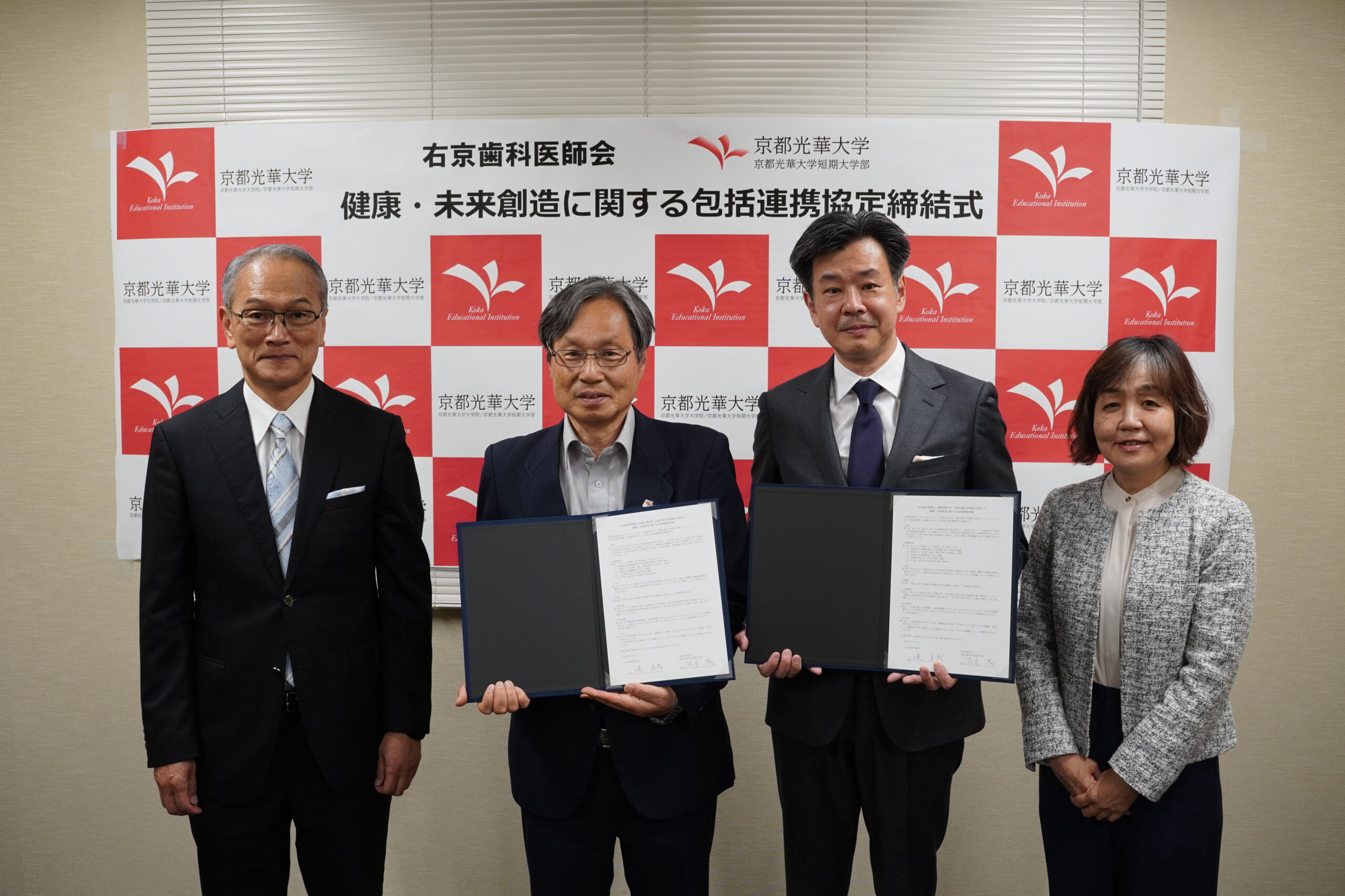 右京歯科医師会と健康・未来創造に関する包括連携協定を締結しました