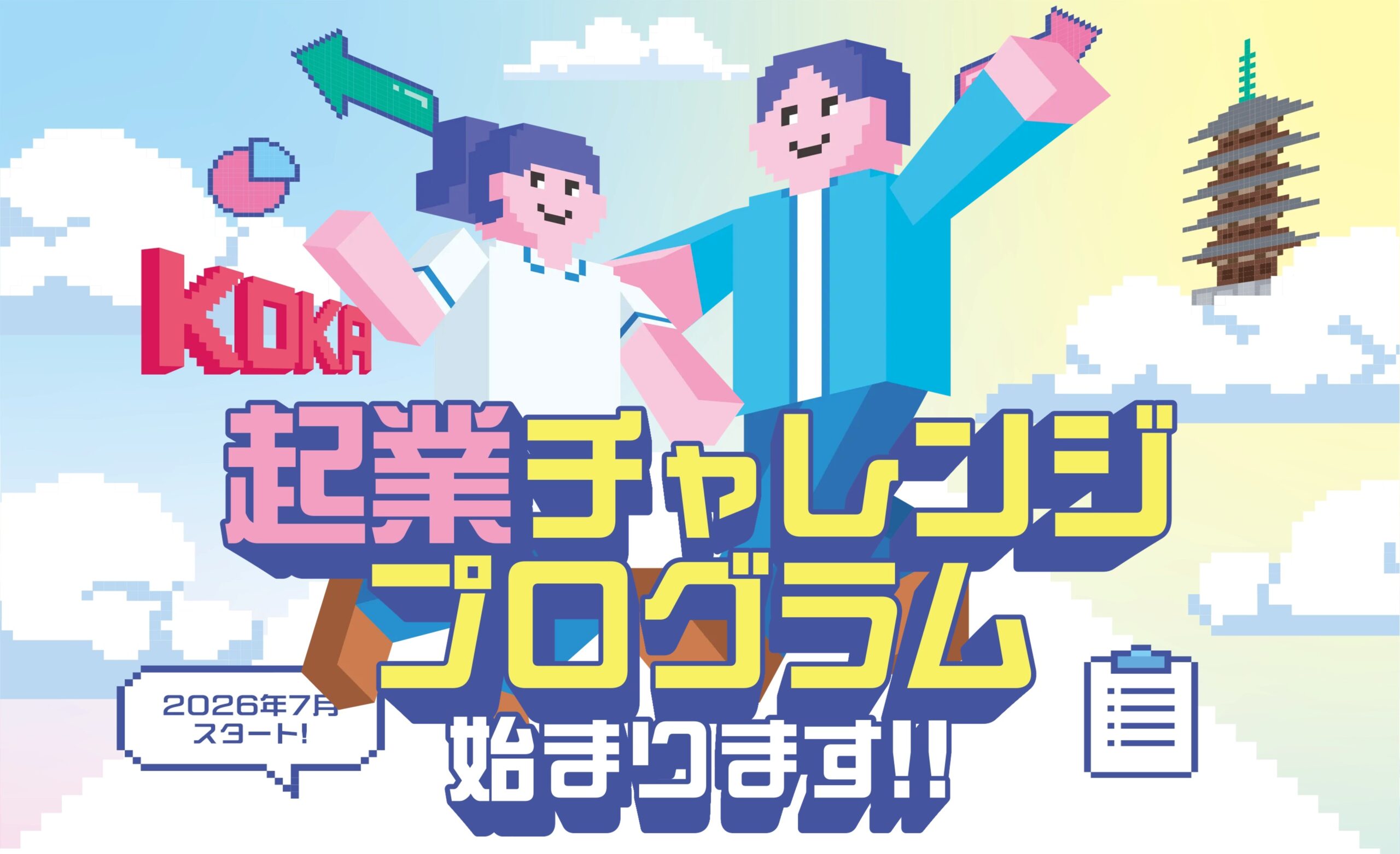 京都光華の「起業チャレンジプログラム」が始まります！