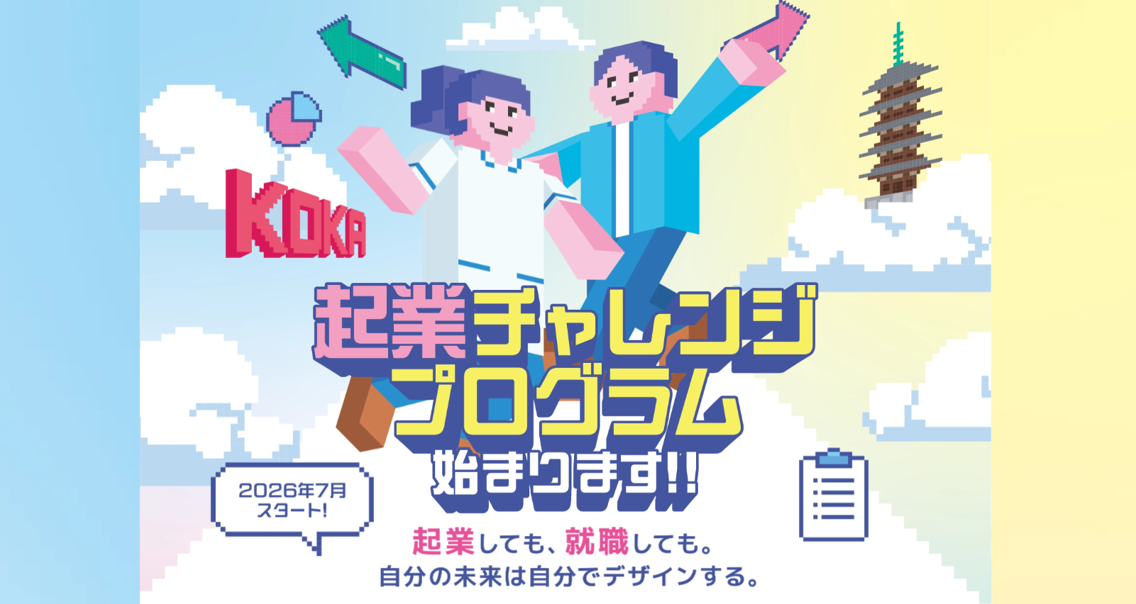 起業チャレンジプログラム始まります！