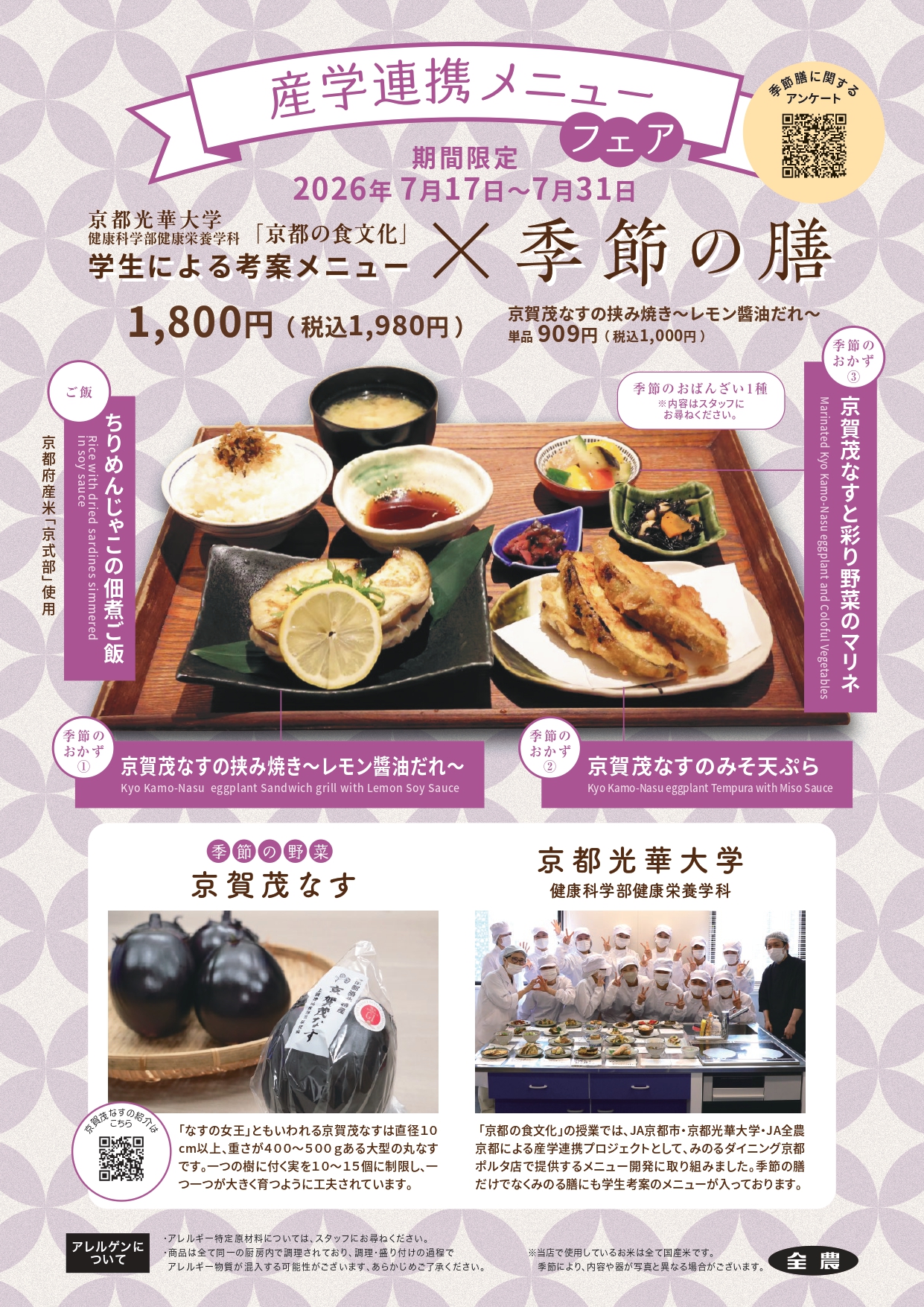 季節の膳
