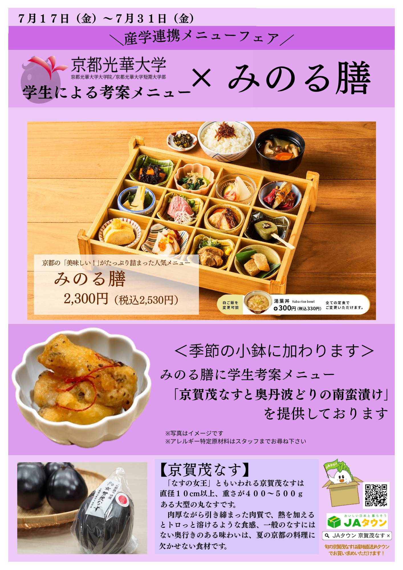 みのる膳