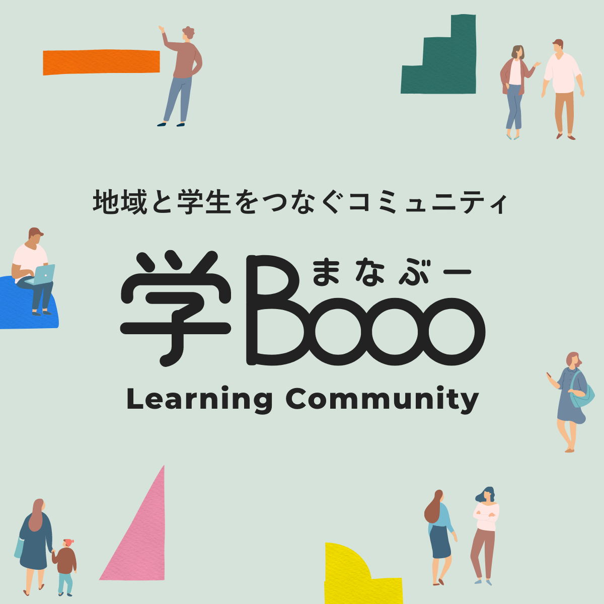 学Booo（まなぶー）