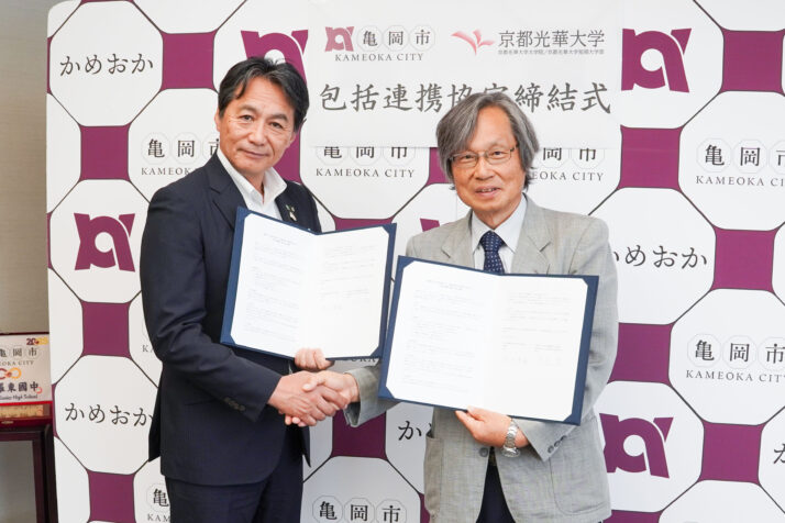 亀岡市と包括連携協定を締結しました
