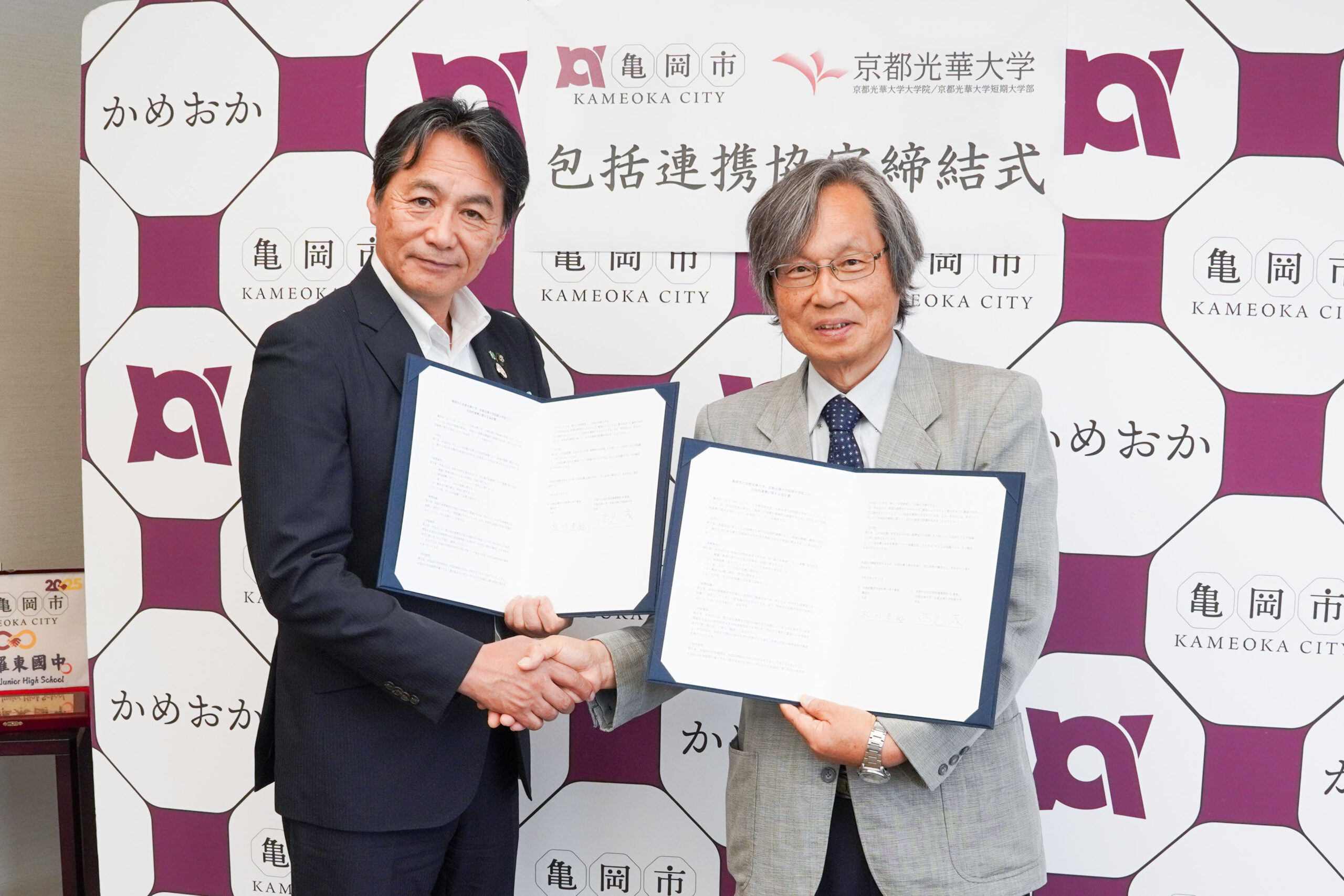 亀岡市と包括連携協定を締結しました