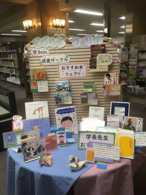 読書サークル・ビブリオフィリア
