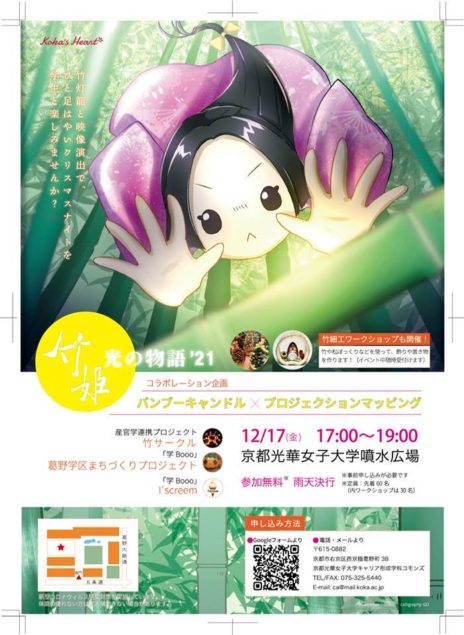 葛野まちづくりプロジェクト