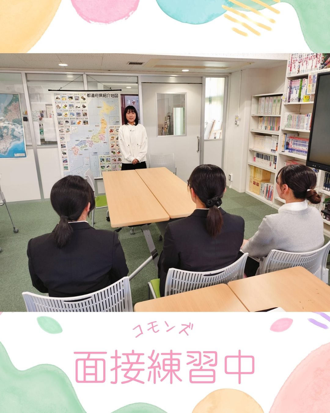 コモンズ便り～採用試験に向けて